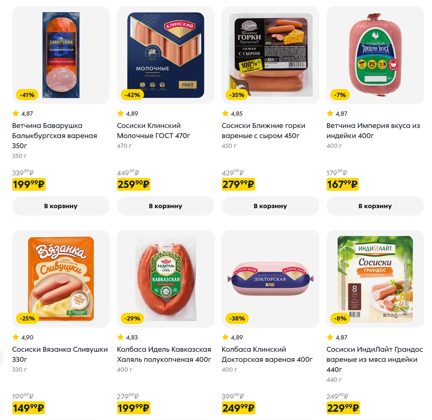 страница 5: ветчина за 167р